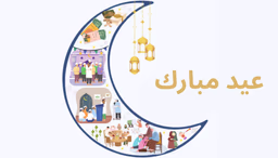 استعد للعيد، إليك 9 أفكار للاحتفال بعيد الفطر