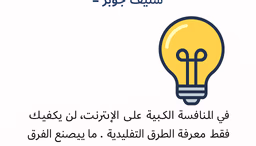 طرق مبتكرة للربح من الإنترنت