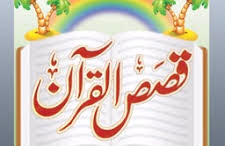 قصص القران - قصة سيدنا محمد عليه السلام الجزء 2