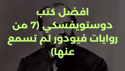 افضل كتب دوستويفسكي (7 من روايات فيودور لم تسمع عنها)