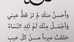 اخلاق سيدنا محمد صلى الله عليه وسلم