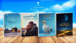 من الجزائر إلى الخليج: أربعة إصدارات من آل زايد