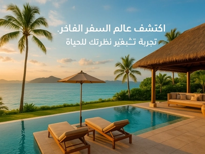 💎 "السفر الفاخر… تجربة تُغيّر نظرتك للحياة وتكشف لك عالم الرفاهية الحقيقي"