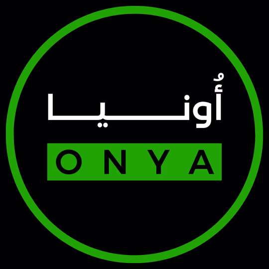 أُونـــــــــــيــــــا | نينا