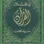 في ظلال القرآن - سيد قطب : Yedali : Free Download, Borrow, and Streaming : Internet Archive
