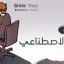 تصميم الجرافيك والذكاء الاصطناعي: مستقبل الابتكار