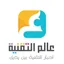 عالم التقنية - أخبار التقنية بين يديك