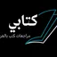 الصفحة الرئيسية - كتابي