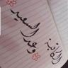 وعد السعيد
