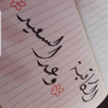 وعد السعيد