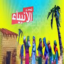 قصص القران - قصة سيدنا سليمان عليه السلام الجزء 1