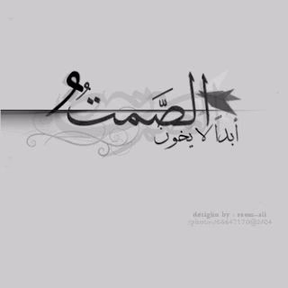 وادي الصمت علي أطراف مملكة "السر"