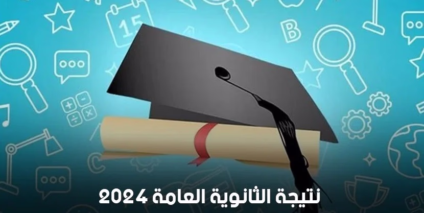 نظرة أخرى للثانوية العامة