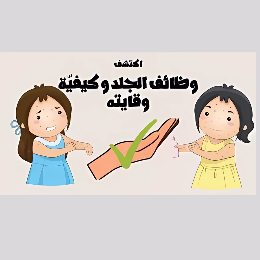 الأمراض الجرثومية والوقاية منها إيقاظ علمي سنة سادسة الثلاثي الثاني