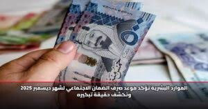 أهلية الضمان الاجتماعي الدورة 48 لشهر ديسمبر 2025 – خطوات الاستعلام، موعد الإيداع، وكيفية تقديم الاعتراض