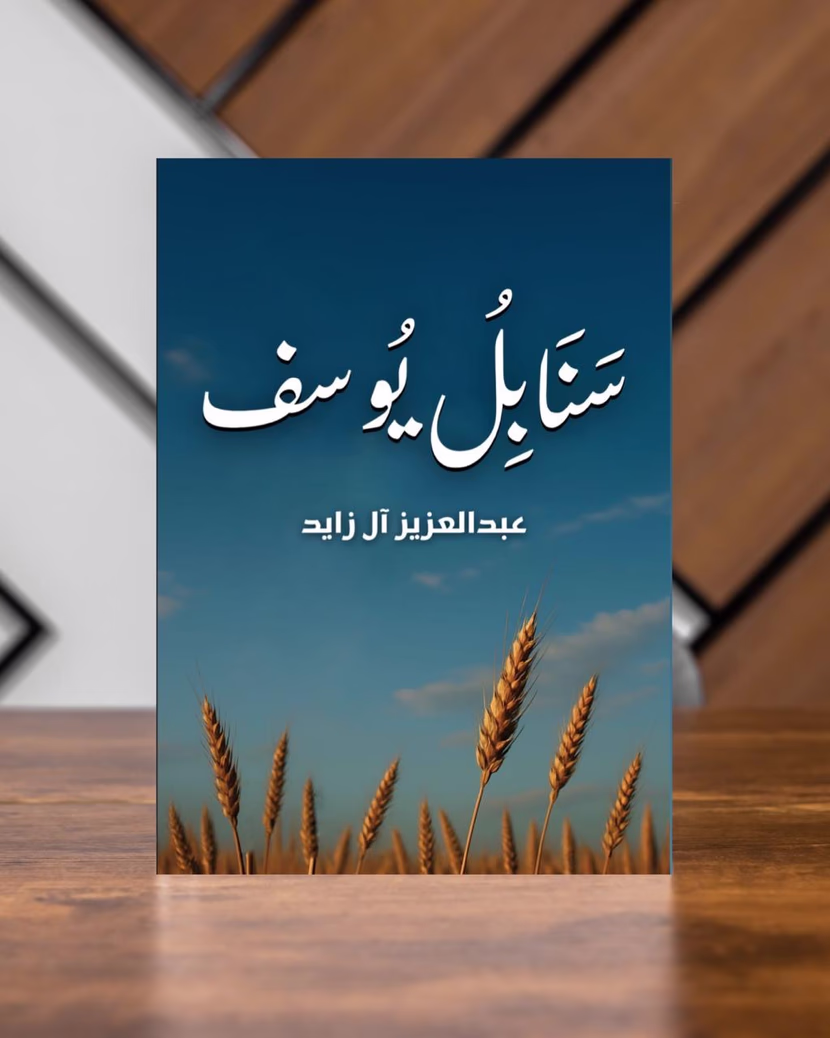 ثلاثية آل زايد المتفردة الصادرة عن دار زحمة كُتّاب