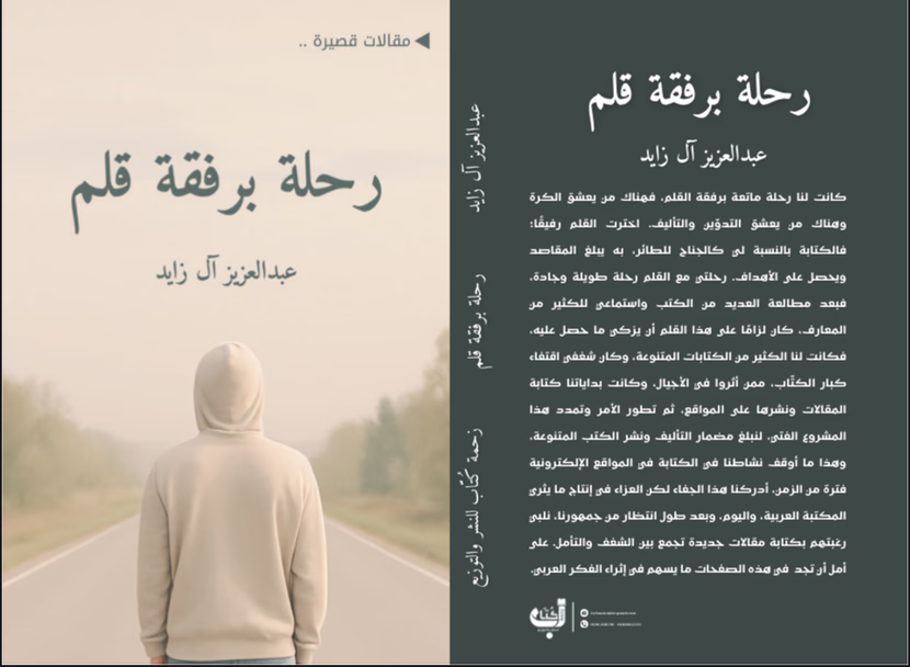 رحلة برفقة قلم.. ومضات في درب الذات