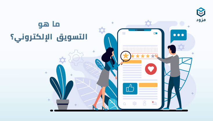استراتيجيات التسويق الرقمي فى 2026