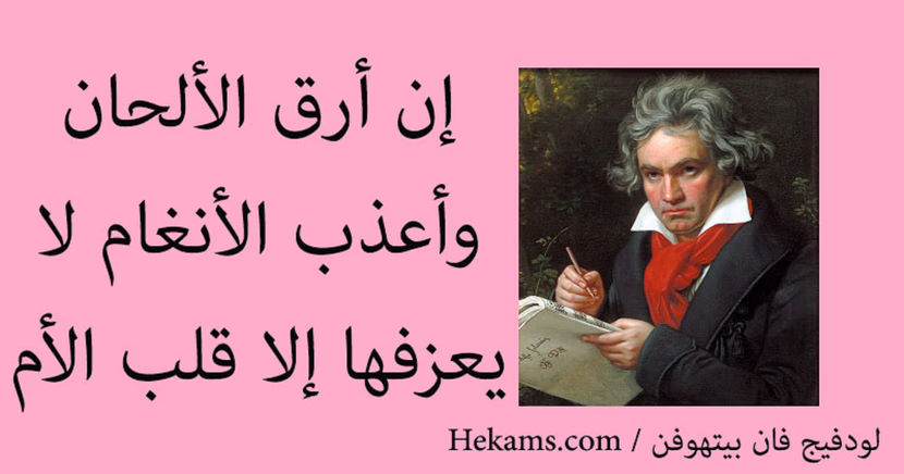 الطّنين ... كيف ألّف  بيتهوفن سيمفونيّته إلى إيليز؟
