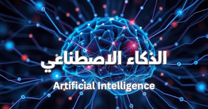 كيف يساعد الذكاء الاصطناعي الأساتذة في التعليم.