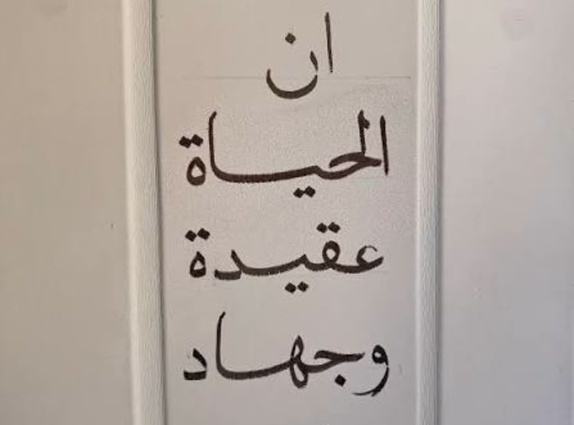 حيرة في المبدأ والمصير