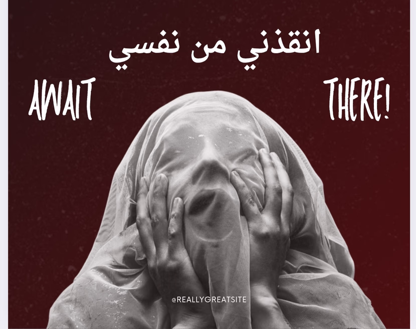 انقذني من نفسي_ سراب الحقيقه