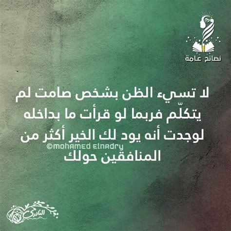 سوء الظن : آفة اجتماعية تهدد العلاقات الإنسانية .