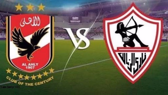أزمة قمة الأهلي والزمالك: سلسلة الأحداث والمواقف الرسمية