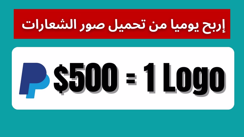 اصنع لوجو واربح آلاف الدولارات: دليلك الشامل لتحقيق دخل من تصميم الشعارات