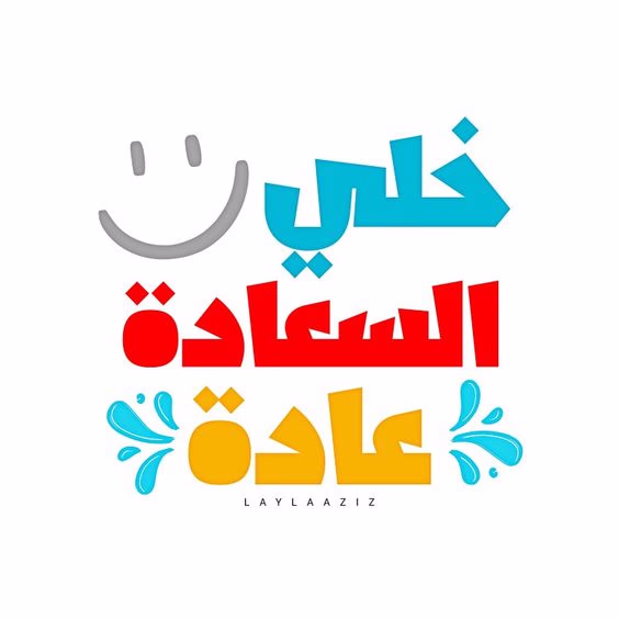 كيف تجعل الناس تُحبك في 90 ثانية ؟