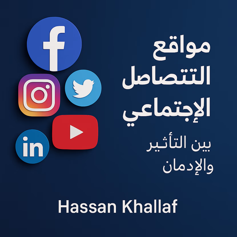 📝 كيف نُطوِّع التكنولوجيا في جميع مجالات الحياة