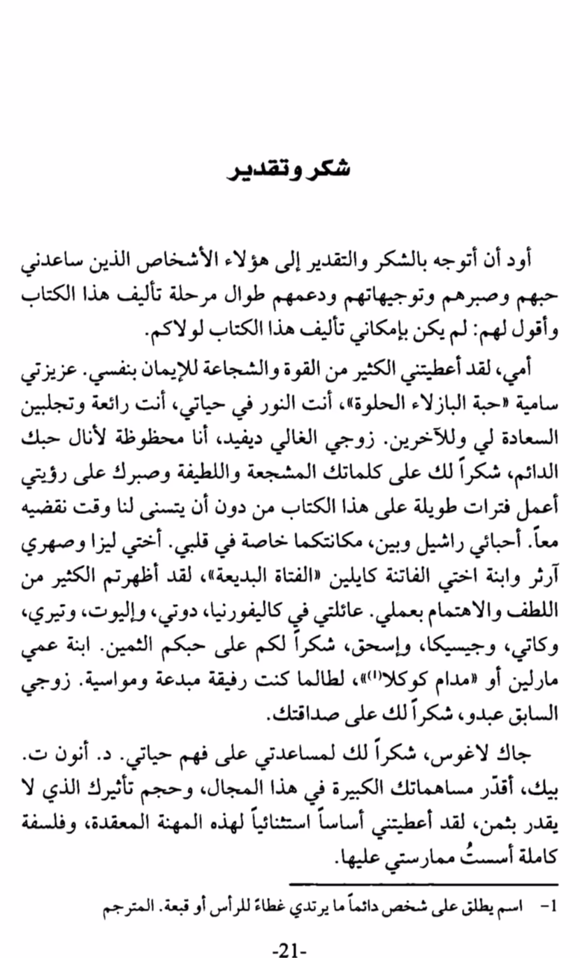 تعرية النرجسي: ويندي بيهاري (التعايش و الديمومة مع المستغرق بذاته)