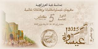 مهرجان عيساوة عودة قوية بمكناس