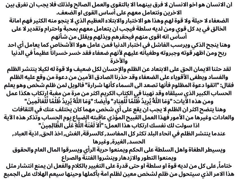انشاء عن ضعف المظلومين للصف الثالث متوسط: اهم موضوع في حياتك!