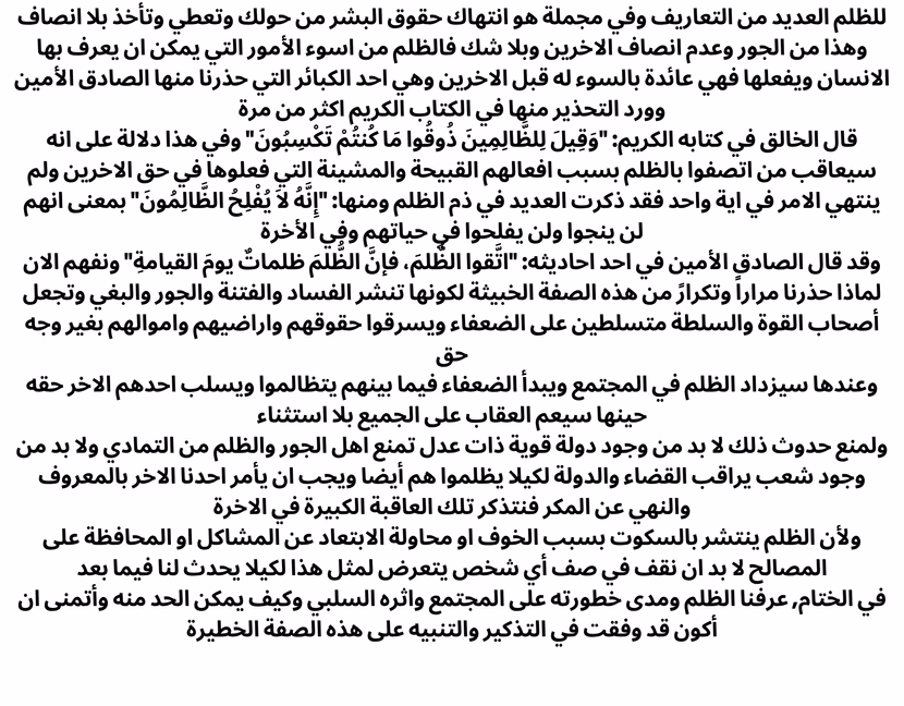 انشاء عن ضعف المظلومين للصف الثالث متوسط: اهم موضوع في حياتك!