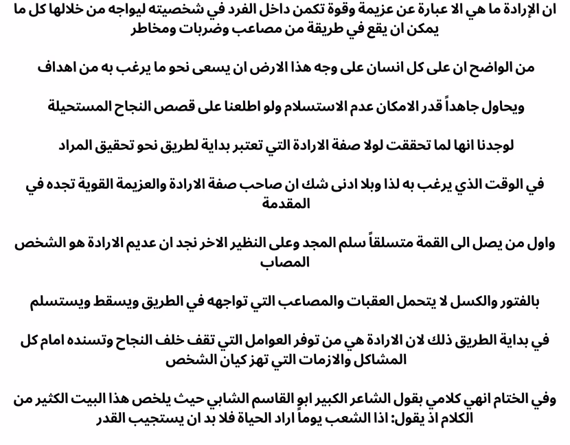 انشاء عن الارادة تغلب المستحيل للصف الثالث متوسط والمراحل الاخرى