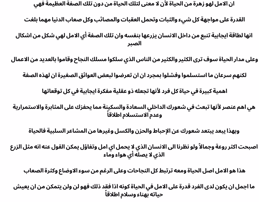 جاهز: انشاء عن الامل سهل وسريع الحفظ لجميع المراحل