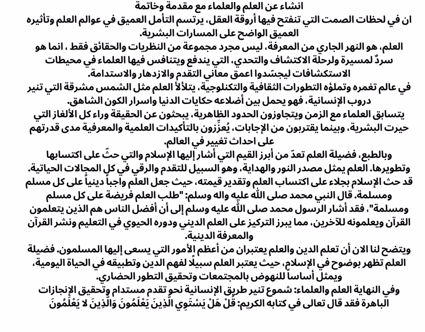 انشاء عن العلم والعلماء قصير مع مقدمة وخاتمة لكل الصفوف