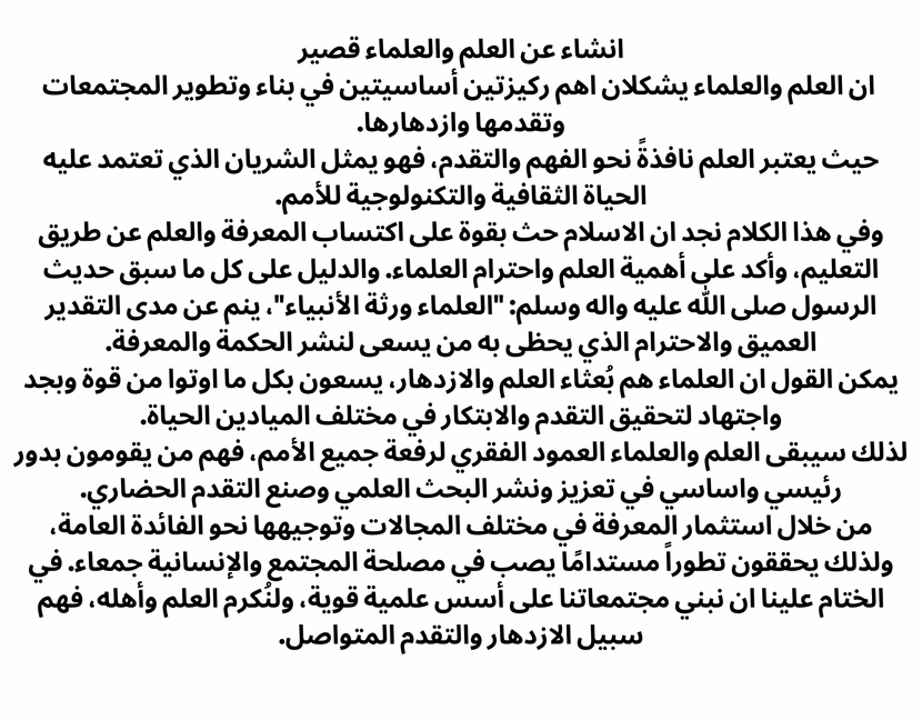 انشاء عن العلم والعلماء قصير مع مقدمة وخاتمة لكل الصفوف