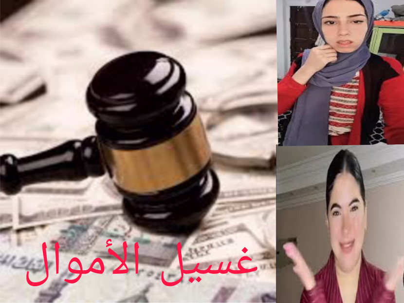 غسيل الأموال للمشاهير التيك توك