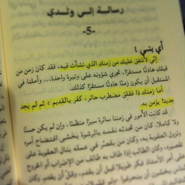 إلى ولدي: وصايا أحمد أمين التي مازالت حية
