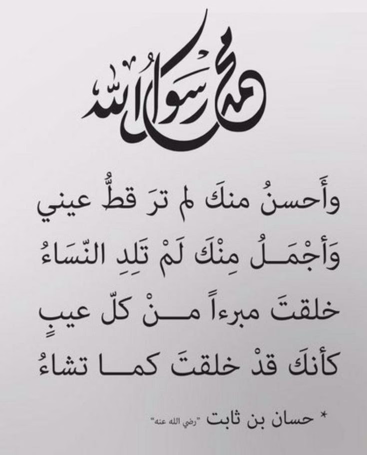 اخلاق سيدنا محمد صلى الله عليه وسلم