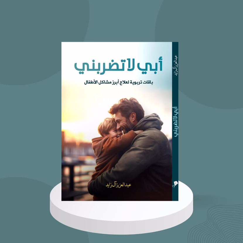 من الجزائر إلى الخليج: أربعة إصدارات من آل زايد