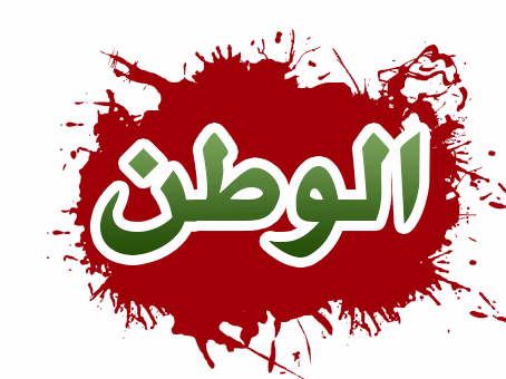 حب الوطن والدفاع عنه: مش بس كلام... دي حياة!