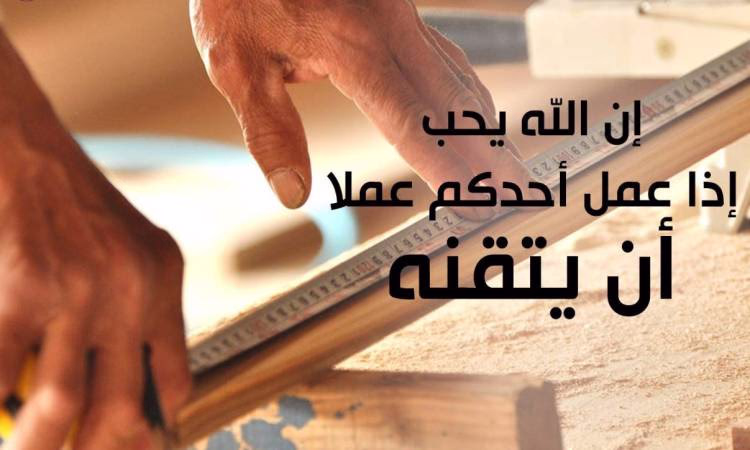 التفاني في العمل والوصول الي القمة