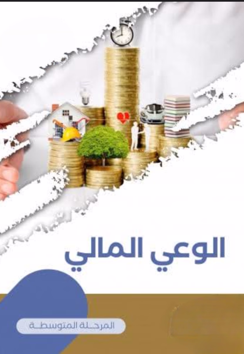 📘 دليلك لإدارة الأموال الشخصية والاستثمار في العملات الرقمية في 2025