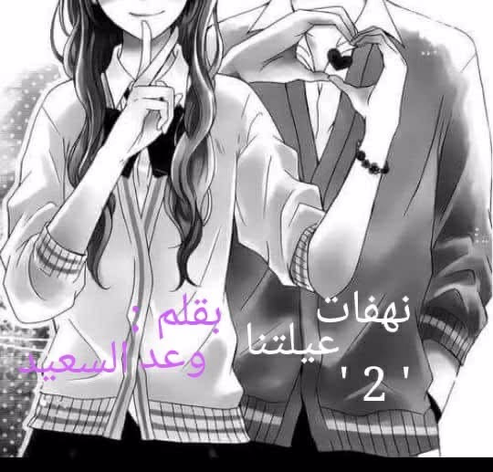 سلسلة ياسمينة الروح الموسم الثاني ( نهفات عيلتنا ٢ ) :