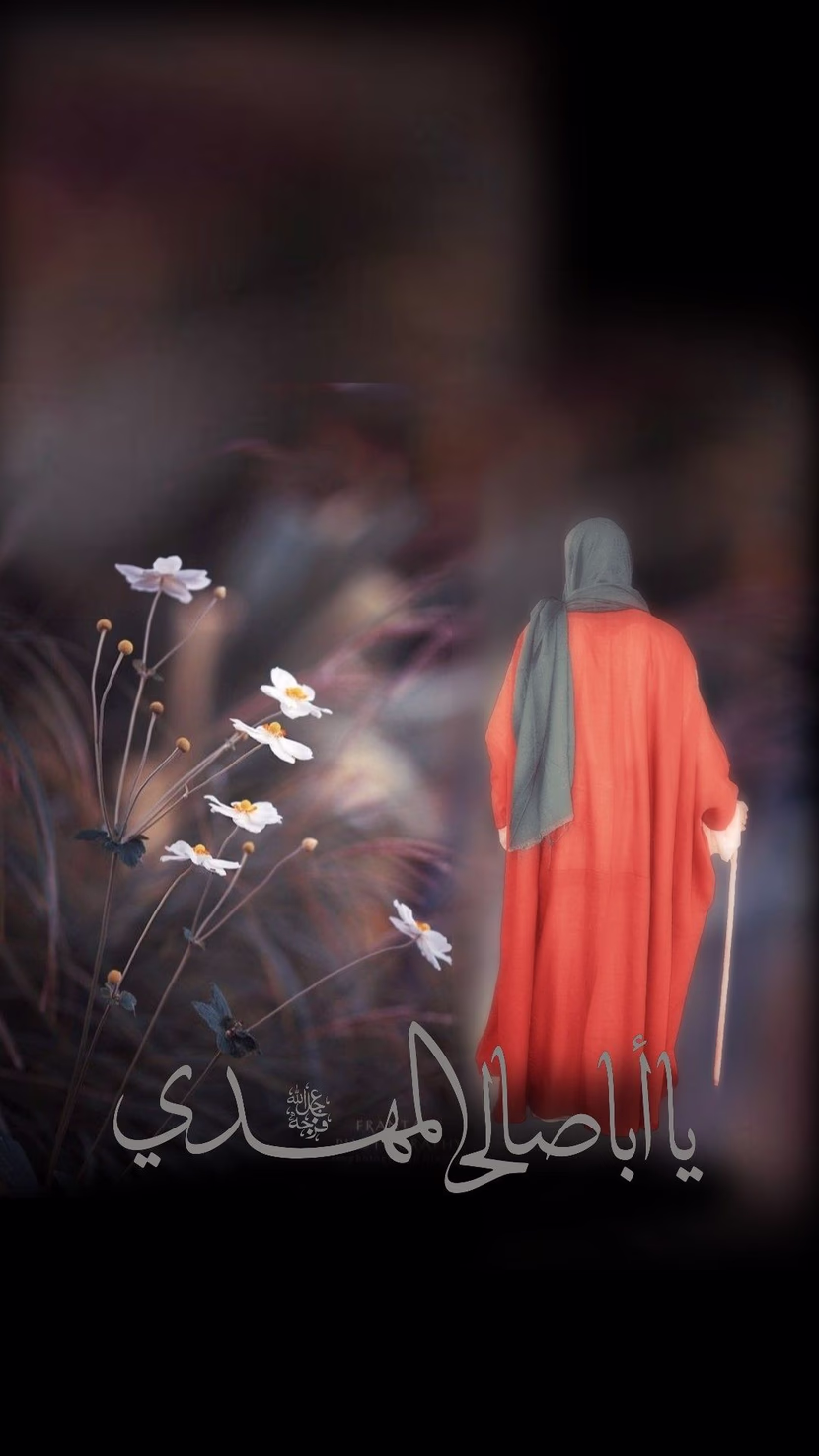 المهدي المنتظر… الحلم اللي مستنيه الملايين