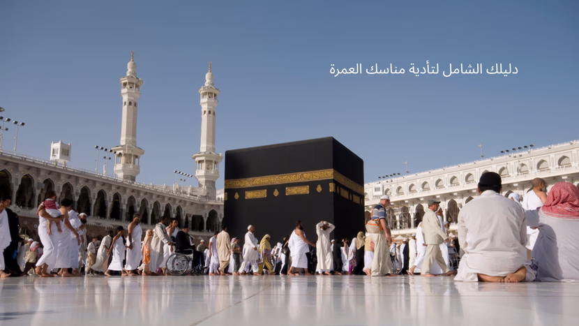 دليلك الشامل لتأدية مناسك العمره