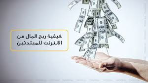 العمل الحر للمبتدئين في 2025 دليلك الشامل من سلسلة ربح اول دولار اونلاين